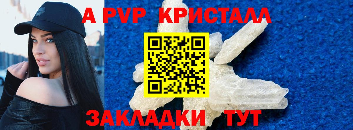 Alpha PVP кристаллы Конаково
