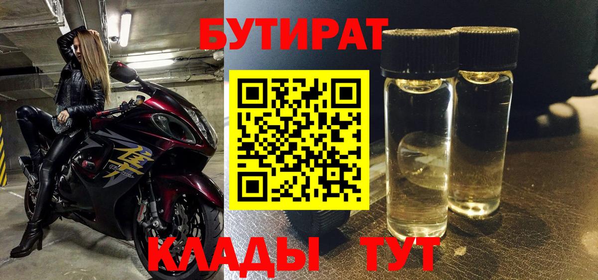 Бутират 1.4BDO Конаково
