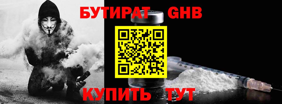 БУТИРАТ BDO  Вход с VPN  Конаково 