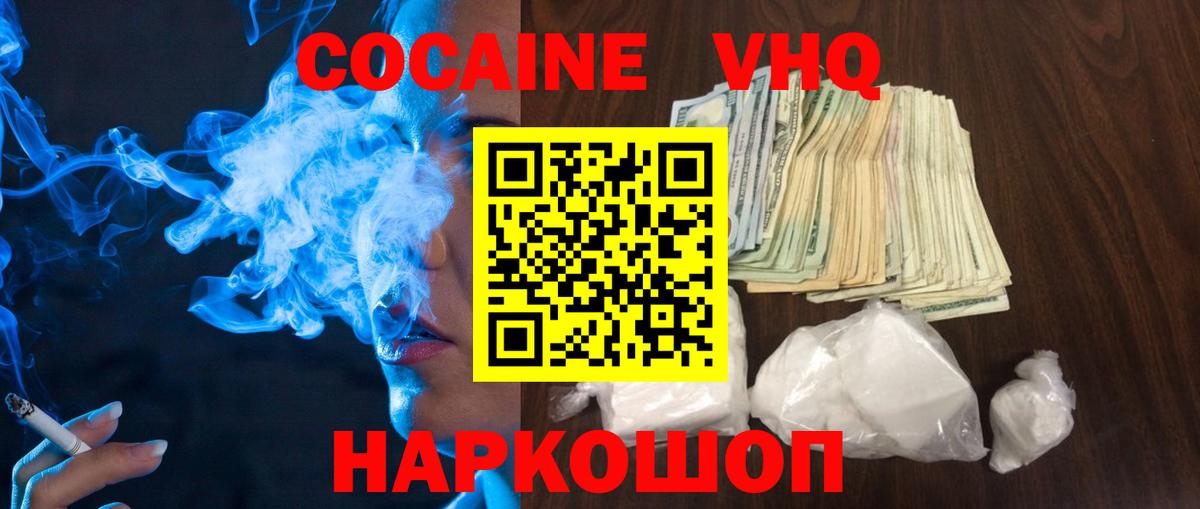 Кокаин Колумбийский  КОКАИН Эквадор  Конаково  Вход с VPN 
