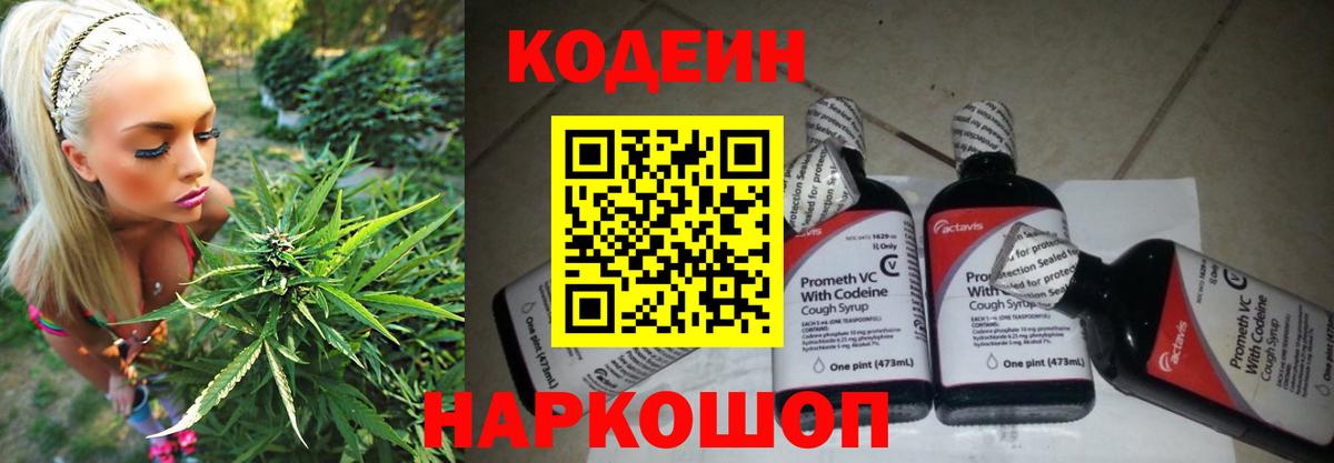 Кодеиновый сироп Lean напиток Lean (лин) Конаково