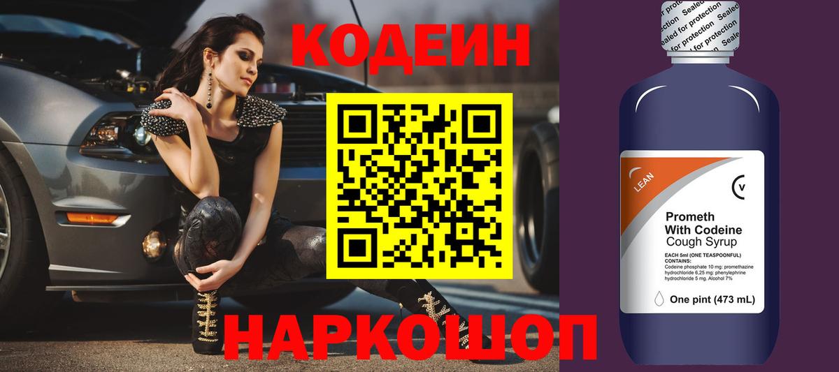 Кодеиновый сироп Lean напиток Lean (лин)  Codein напиток Lean (лин)  Вход с VPN  Конаково 