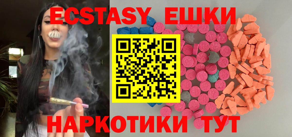 Конаково  ЭКСТАЗИ Cube  Ecstasy  Экстази 250 мг  Вход с VPN 