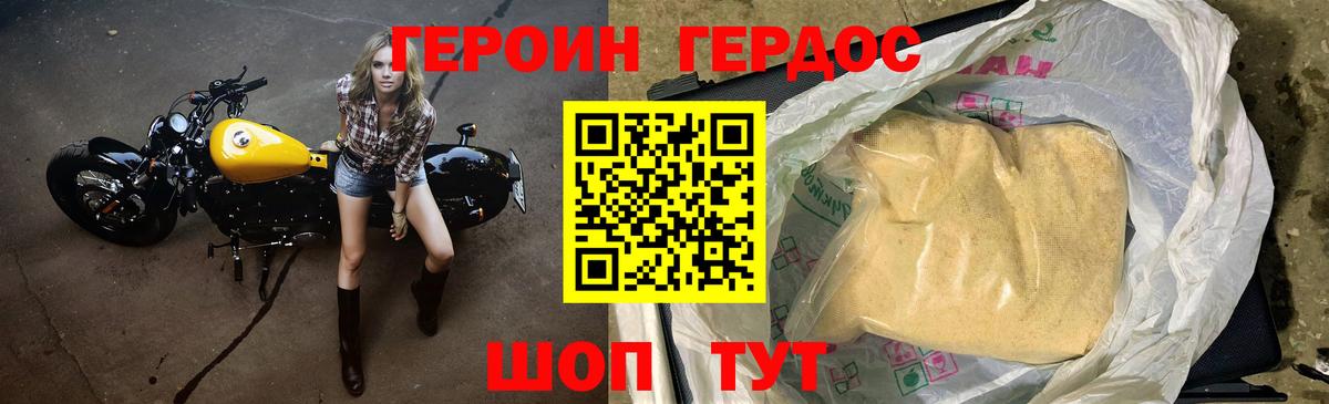 Героин белый Конаково