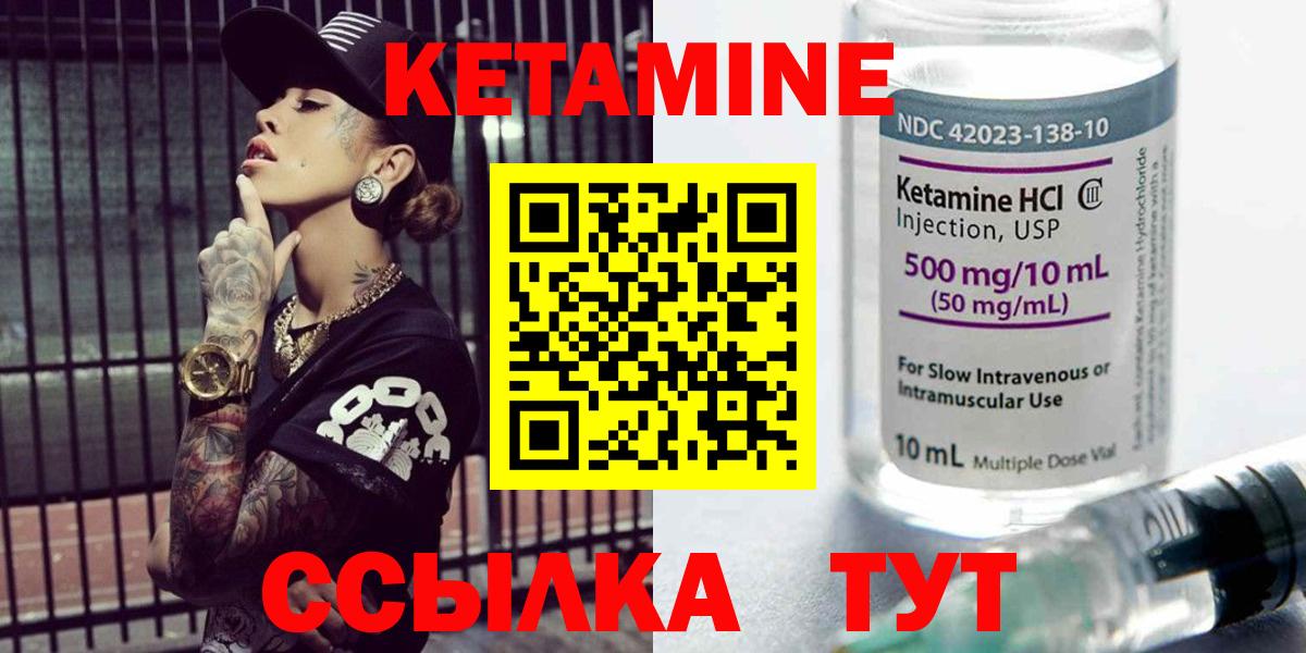 КЕТАМИН VHQ Конаково