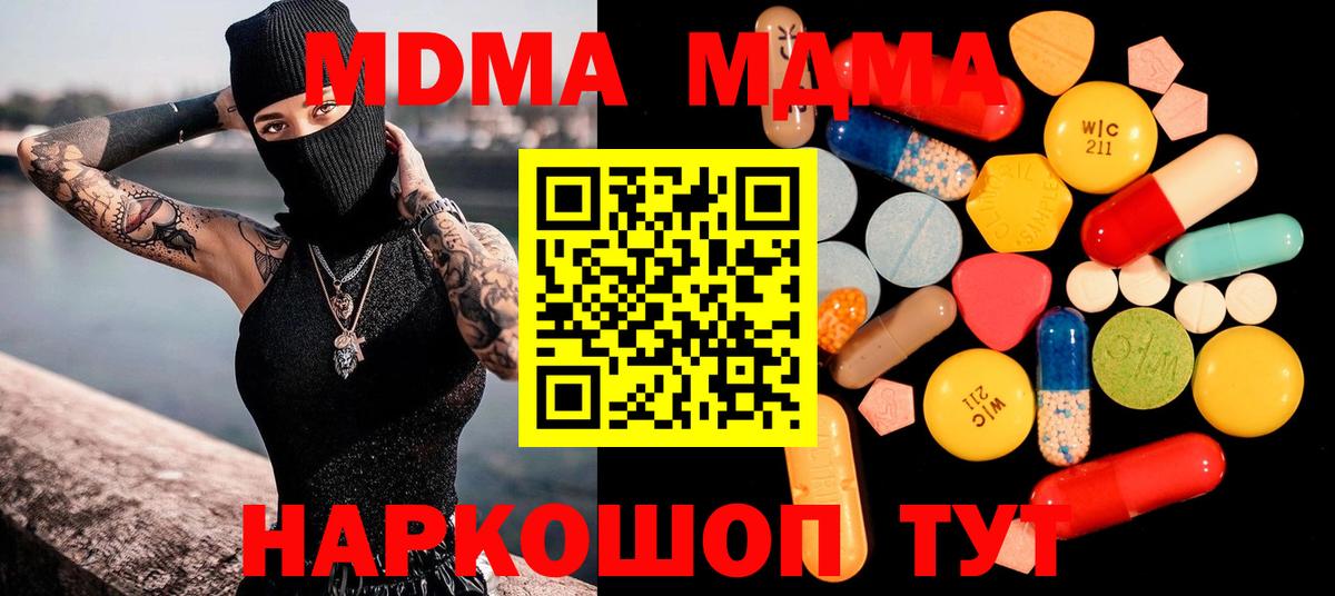 МДМА кристаллы  MDMA кристаллы  Вход с VPN  Конаково 