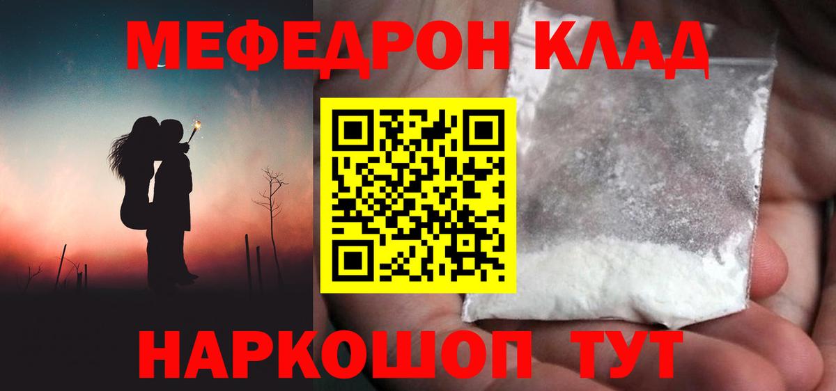 Меф  МЯУ-МЯУ мяу мяу  Мефедрон mephedrone  Вход с VPN  Конаково 