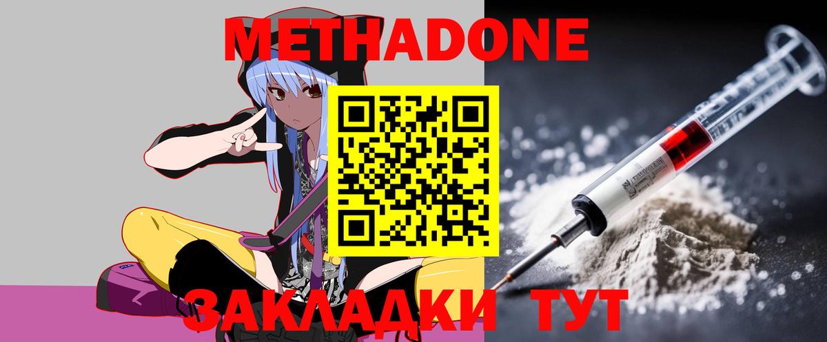 Метадон VHQ  Вход с VPN  Конаково 