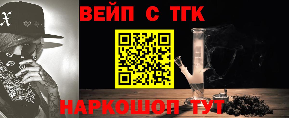 Дистиллят ТГК вейп  ТГК THC oil  Вход с VPN  Конаково 